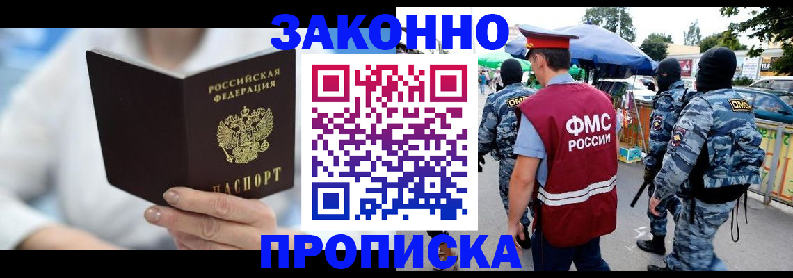 временная регистрация законно в Обояни